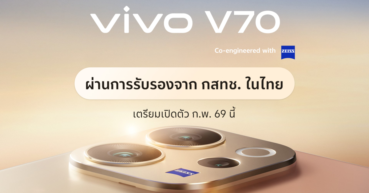 คอนเฟิร์มเข้าไทย ก.พ. นี้! vivo เตรียมเขย่าวงการพอร์ตเทรตอีกครั้ง ส่ง V70 แท็กทีม ZEISS พร้อมเซอร์ไพรส์เพียบ